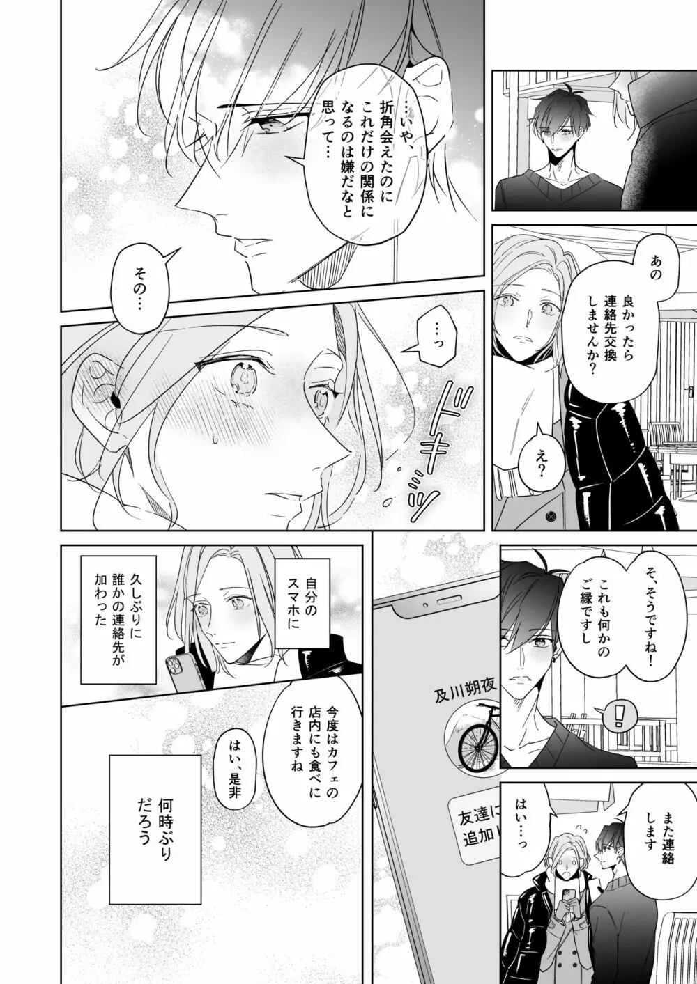 恋は、いつだって Page.18