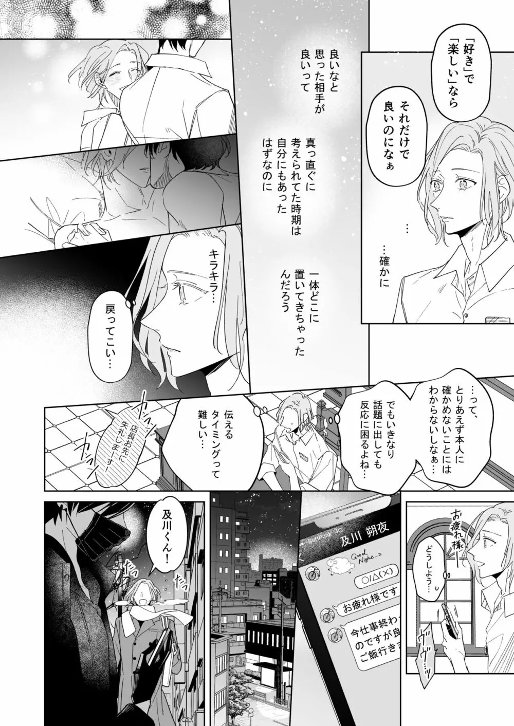 恋は、いつだって Page.22