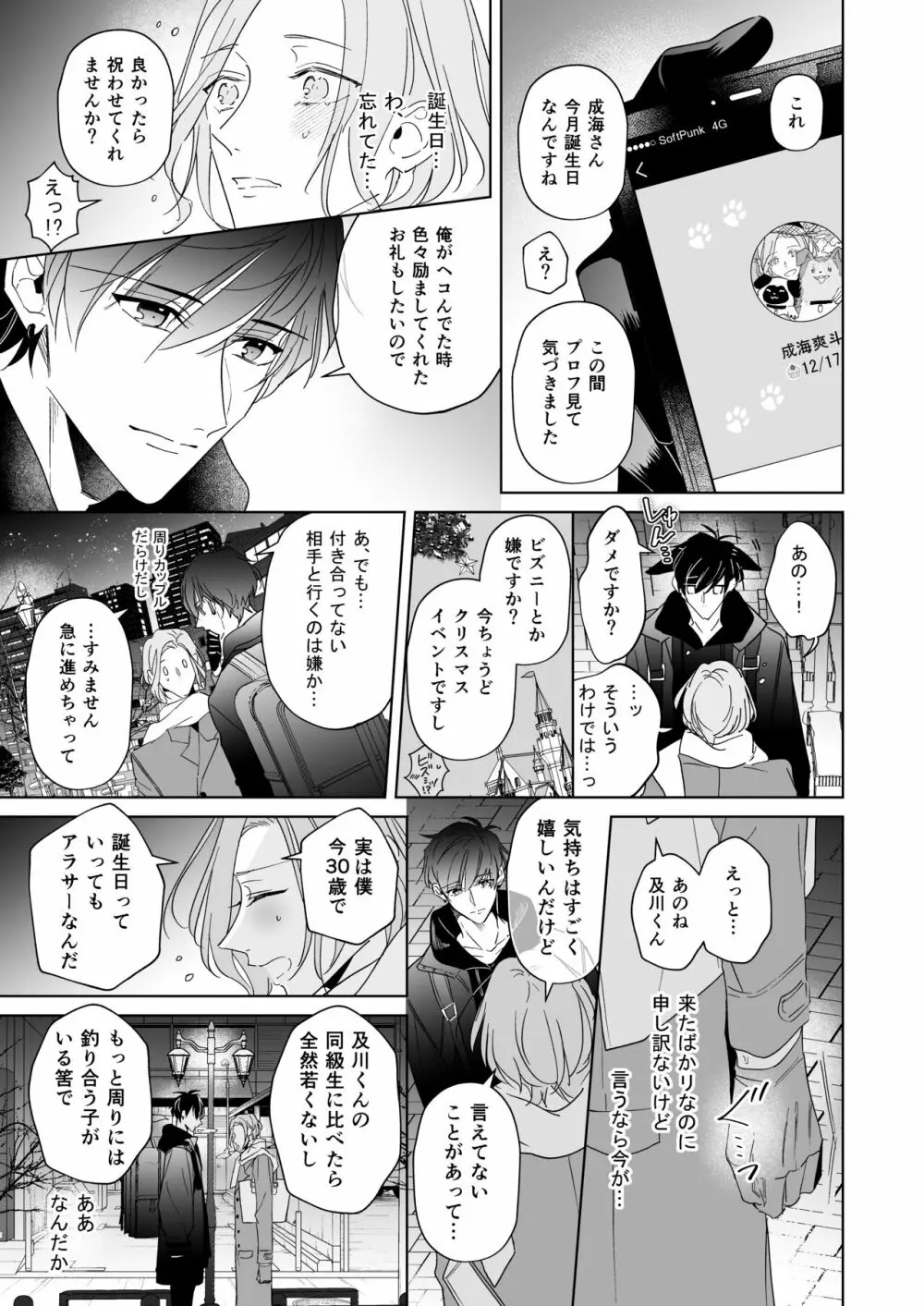 恋は、いつだって Page.25