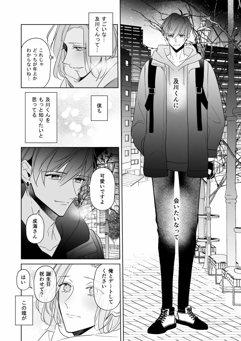 恋は、いつだって Page.28