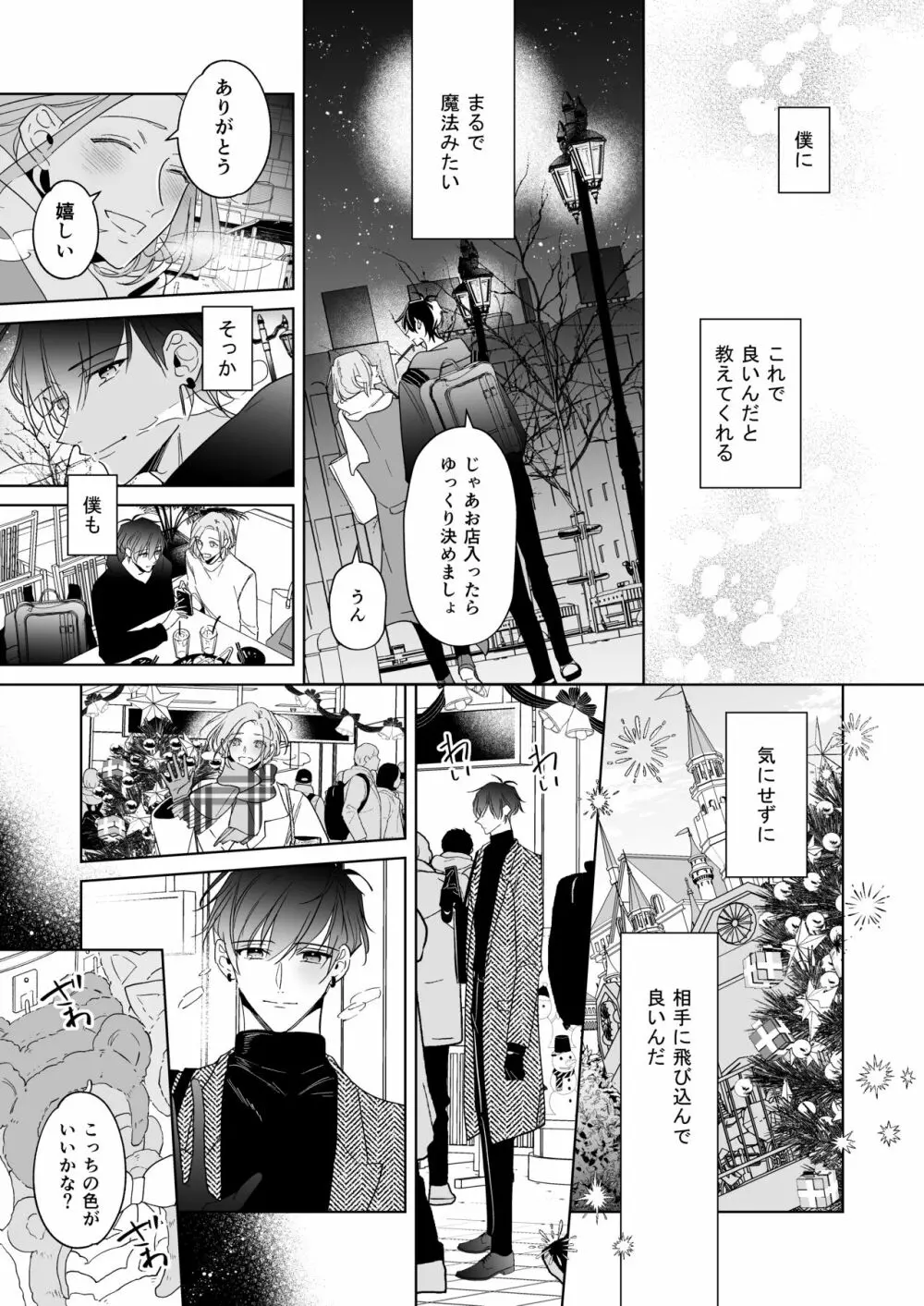 恋は、いつだって Page.29