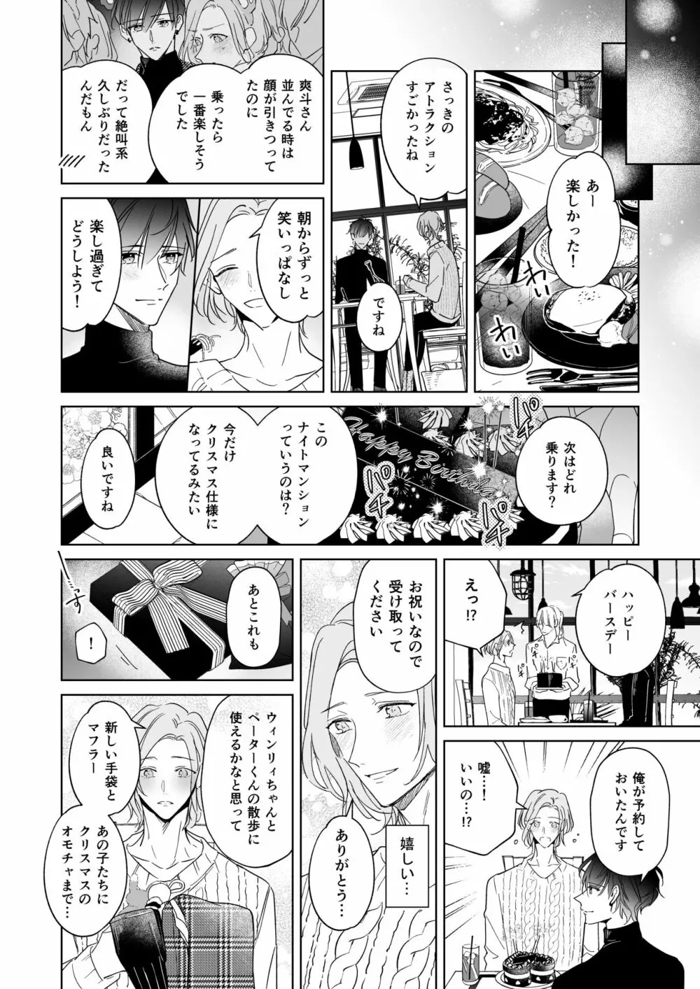 恋は、いつだって Page.32