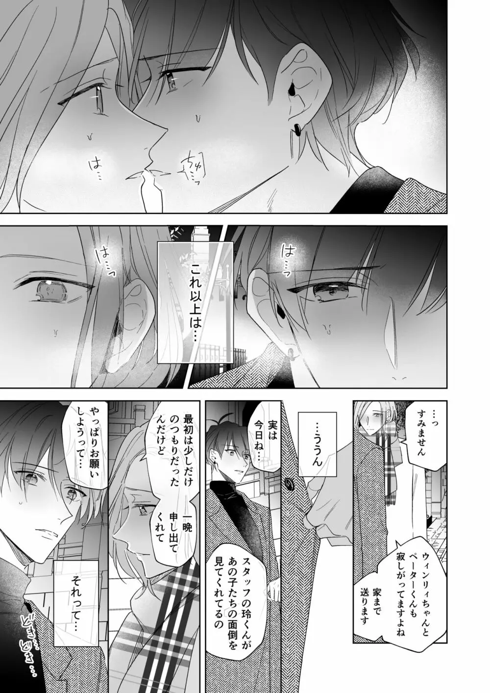 恋は、いつだって Page.41