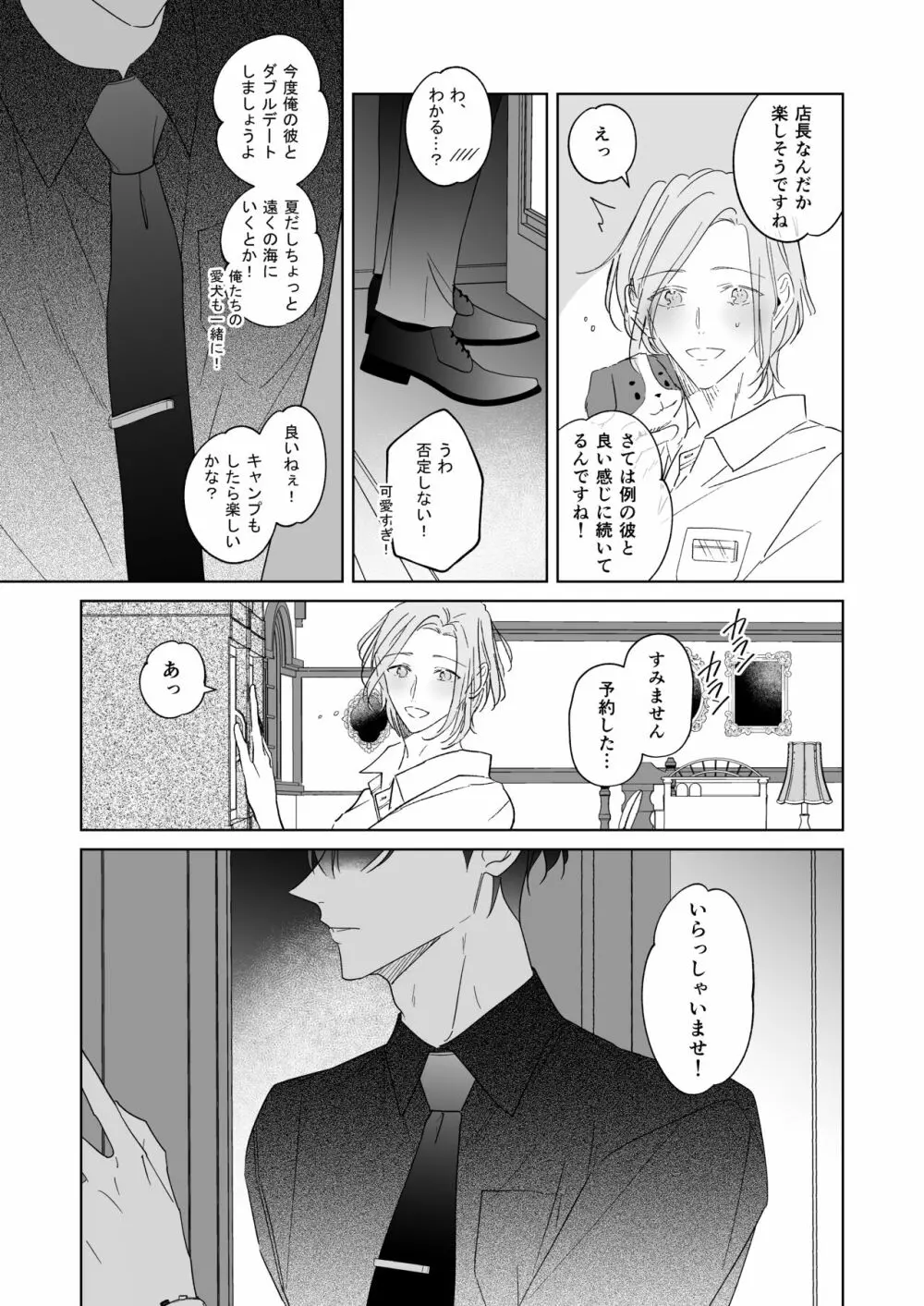 恋は、いつだって Page.53