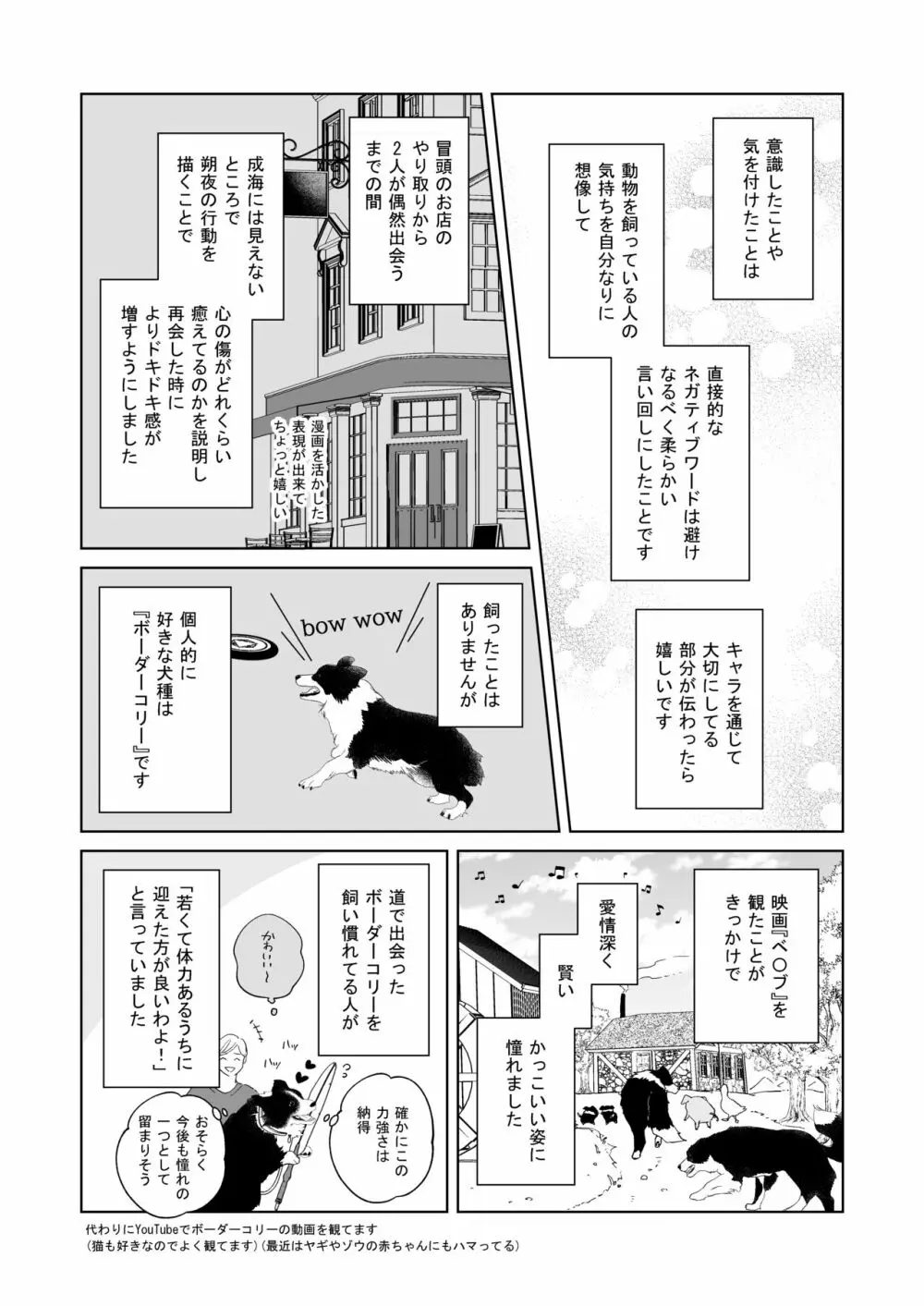 恋は、いつだって Page.58