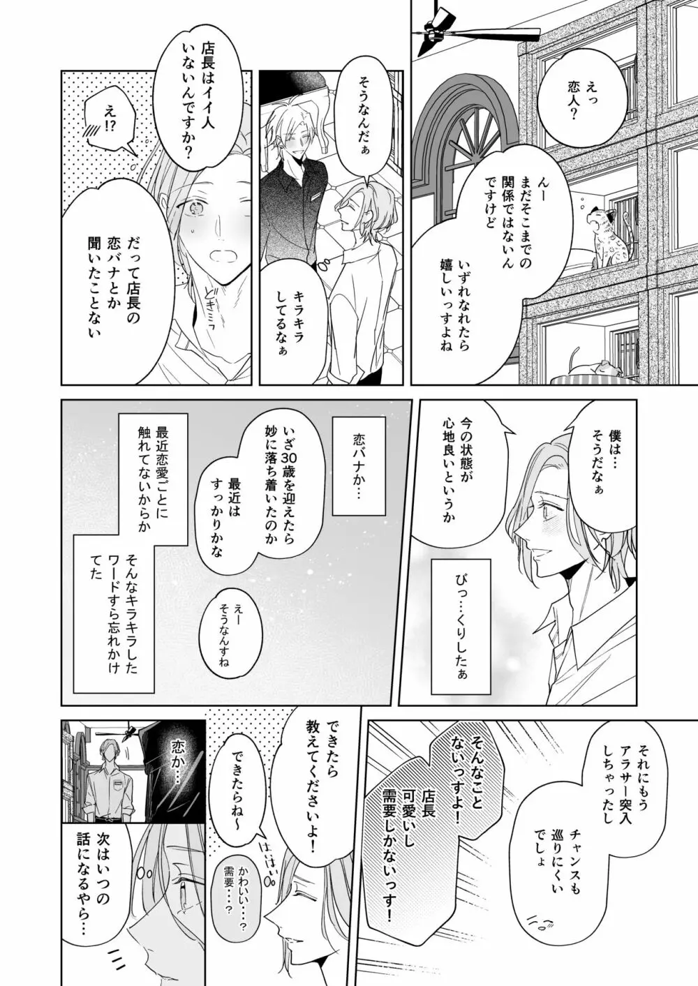 恋は、いつだって Page.6