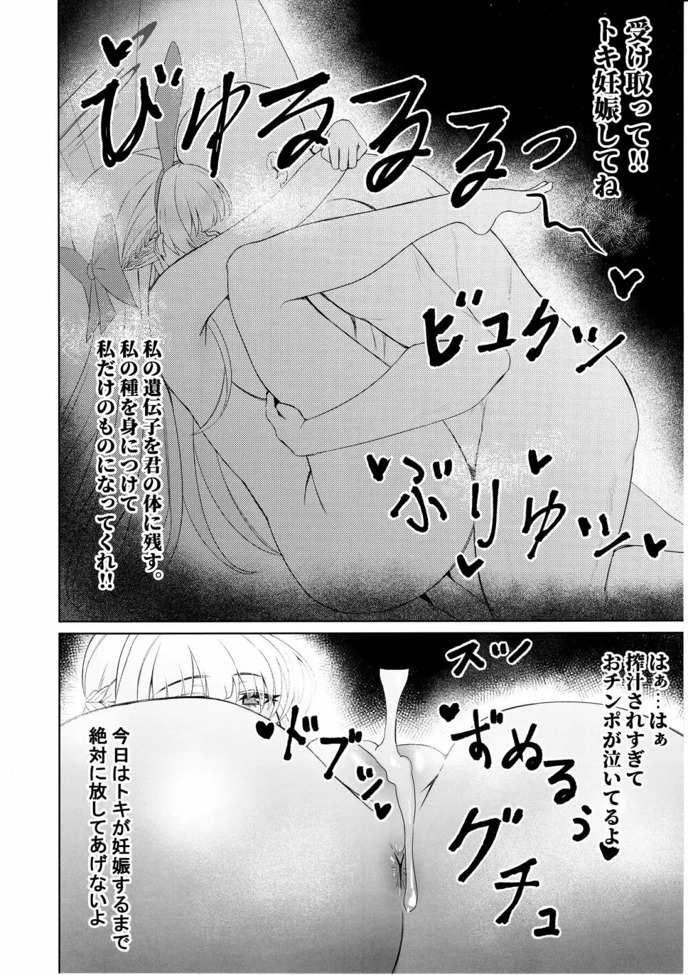 健全でないキヴォトス生活 Page.11