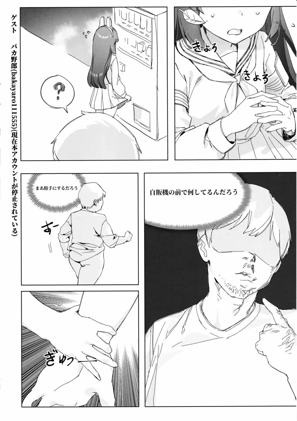 健全でないキヴォトス生活 Page.17