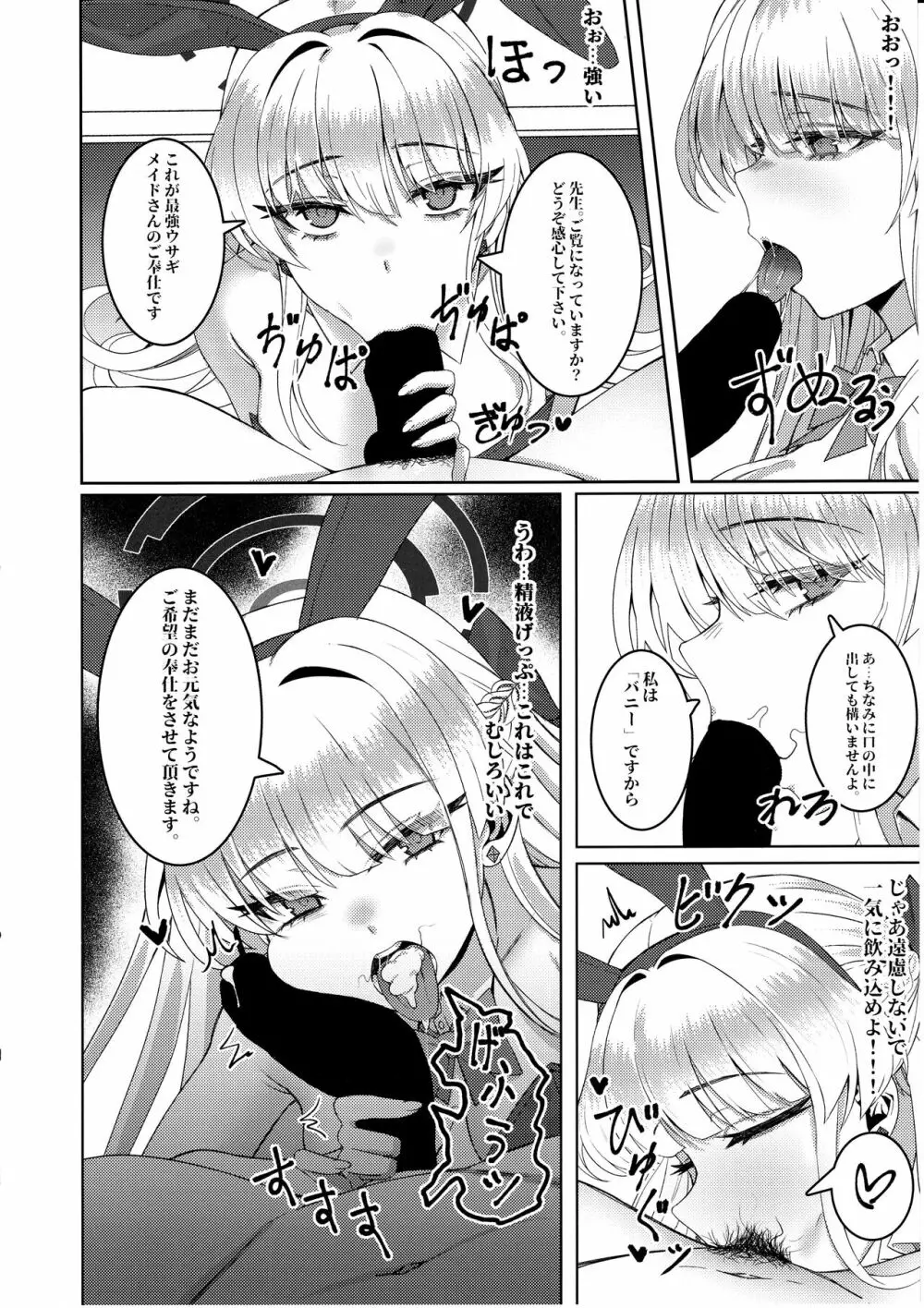 健全でないキヴォトス生活 Page.9