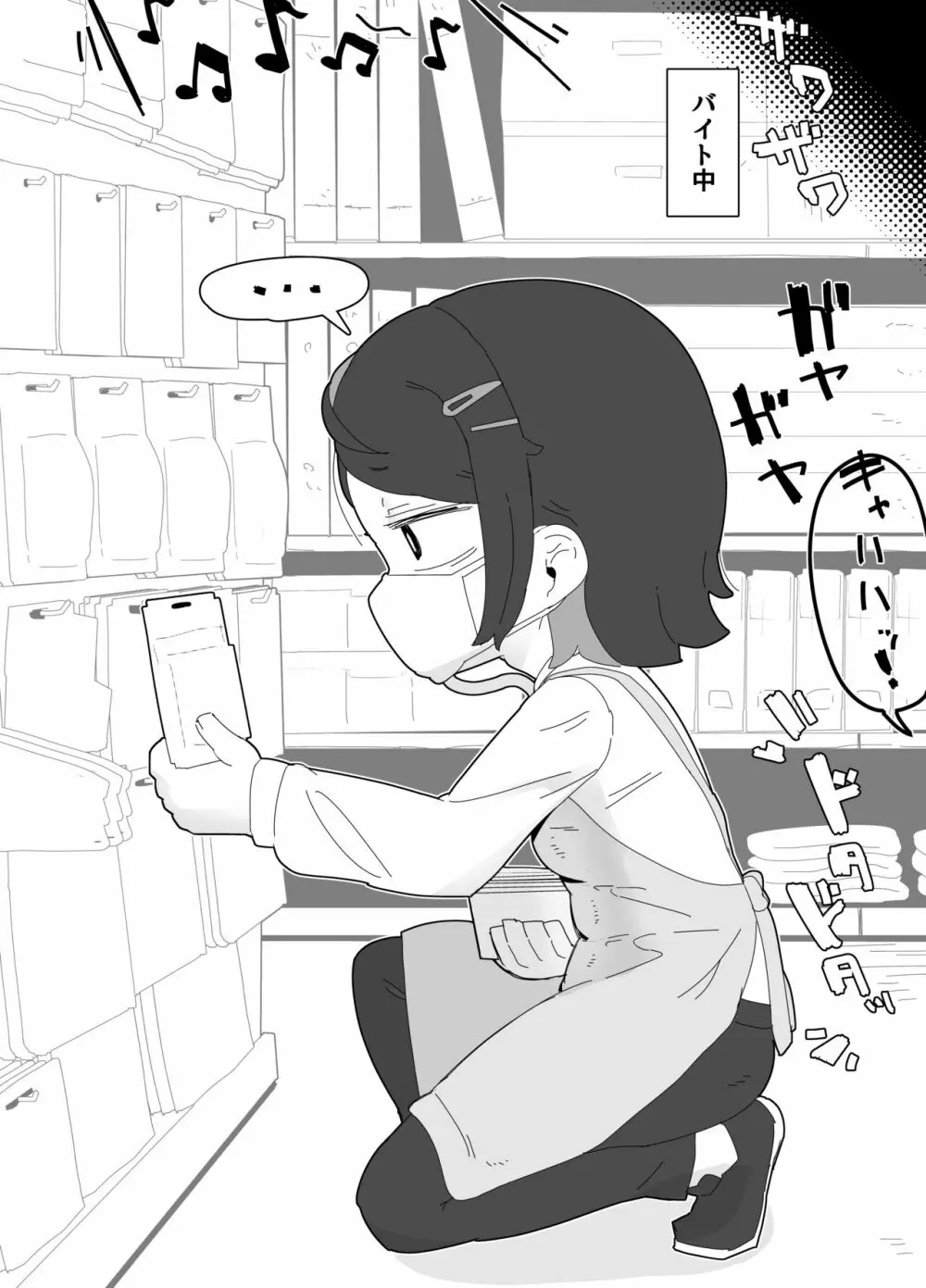 無事にかえれても Page.7