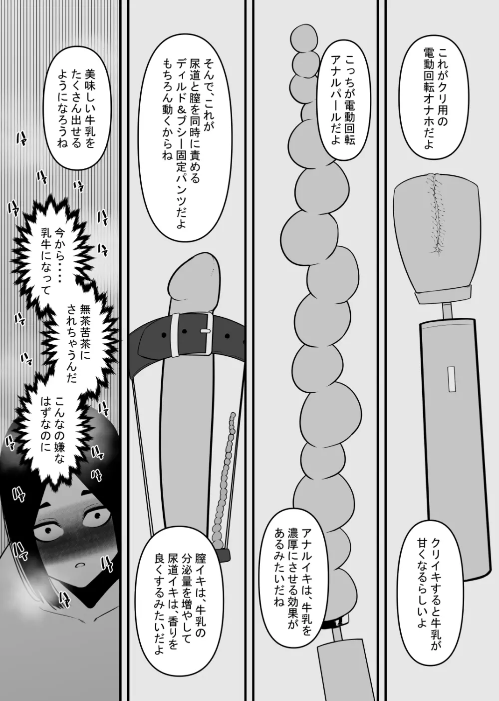 乳牛はクリを搾られる Page.15