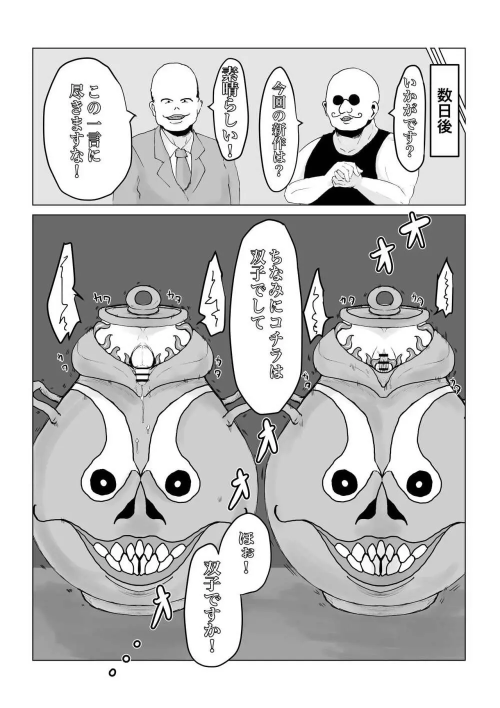 妖魔ノ壺 ~双子滅却師と闇商人~ Page.17