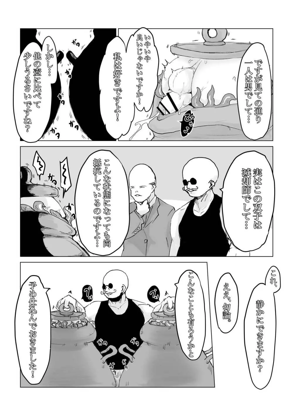 妖魔ノ壺 ~双子滅却師と闇商人~ Page.18