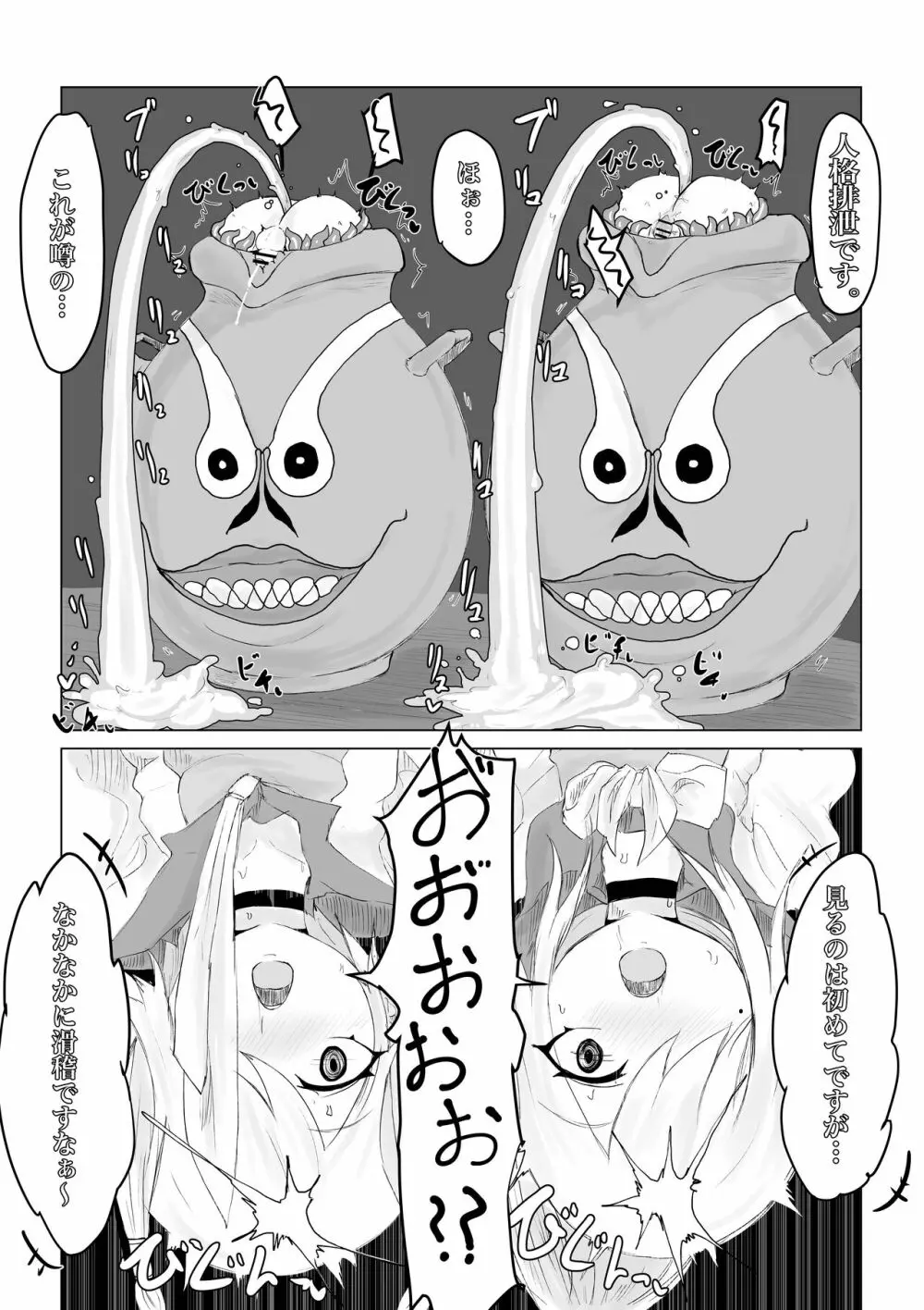妖魔ノ壺 ~双子滅却師と闇商人~ Page.20