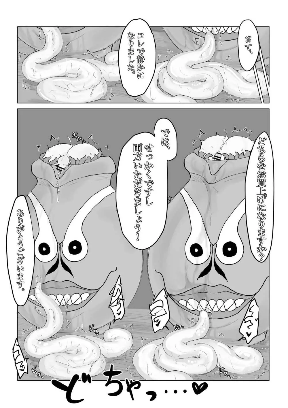 妖魔ノ壺 ~双子滅却師と闇商人~ Page.21