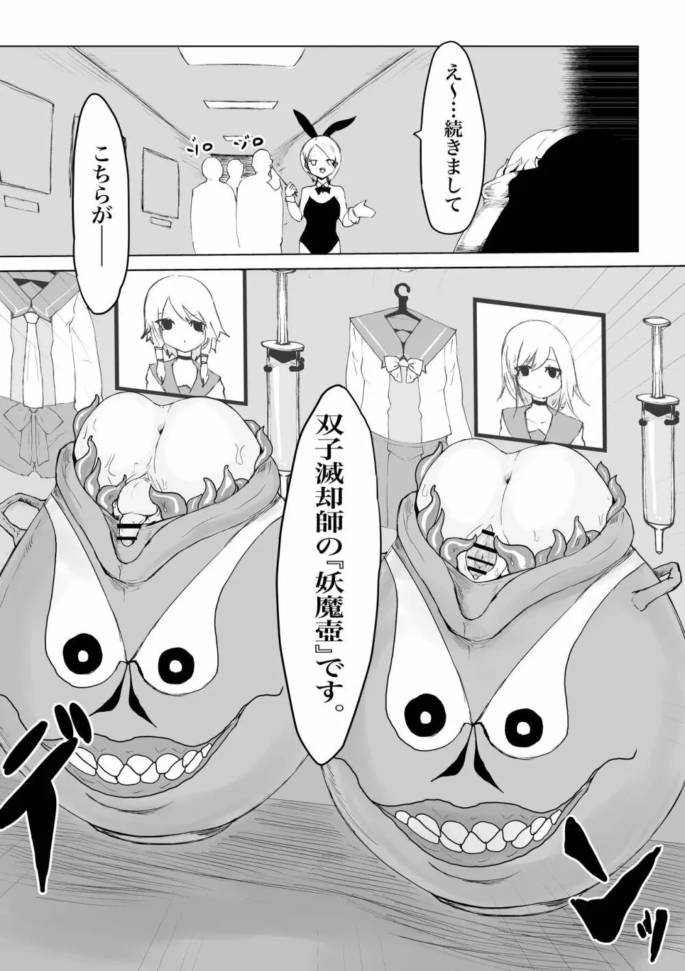 妖魔ノ壺 ~双子滅却師と闇商人~ Page.23