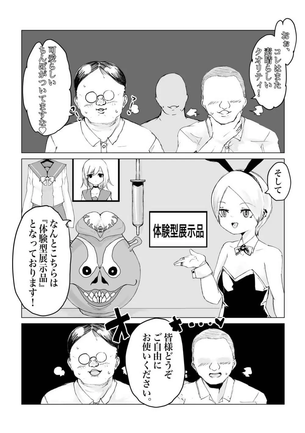 妖魔ノ壺 ~双子滅却師と闇商人~ Page.24
