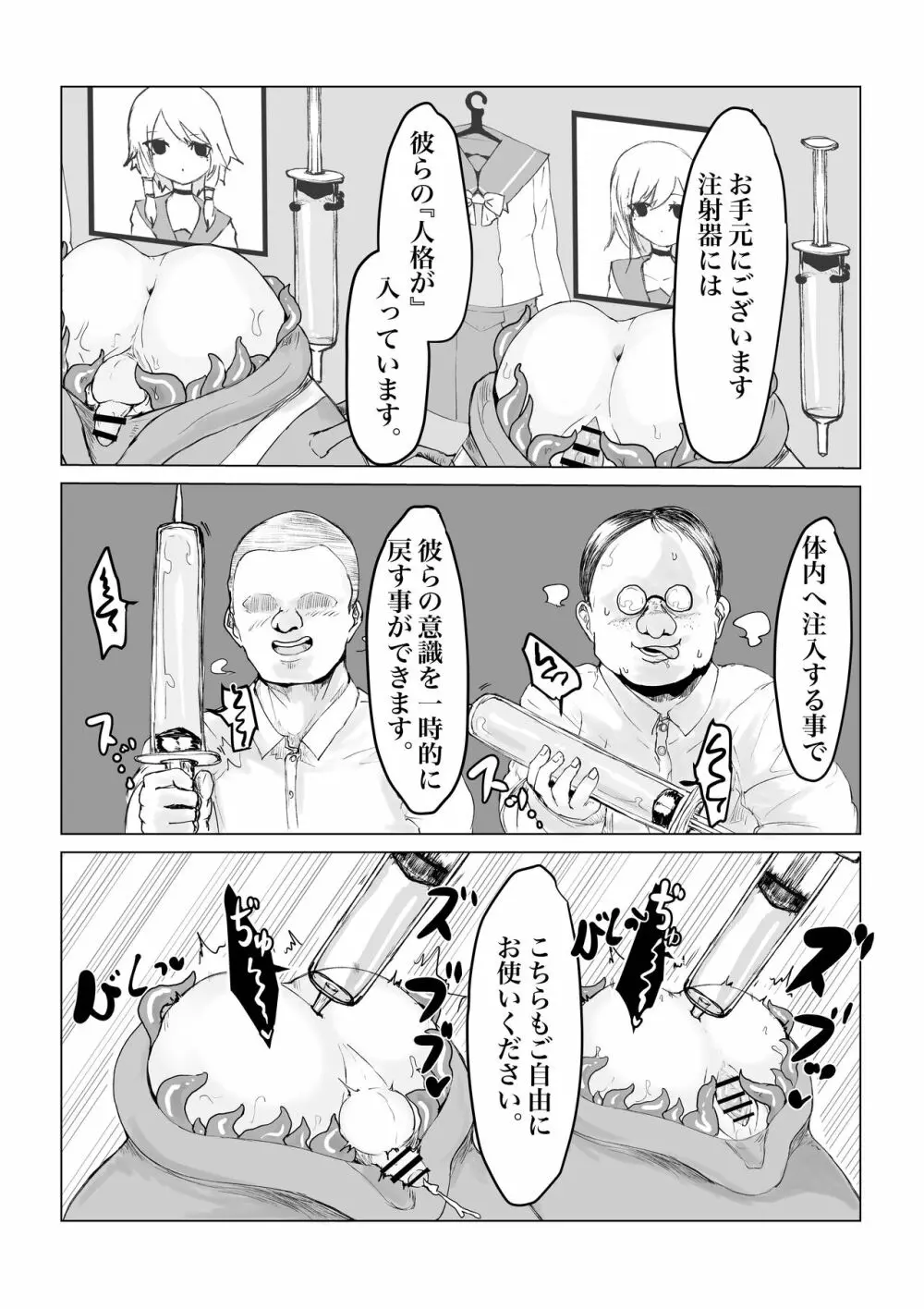 妖魔ノ壺 ~双子滅却師と闇商人~ Page.25