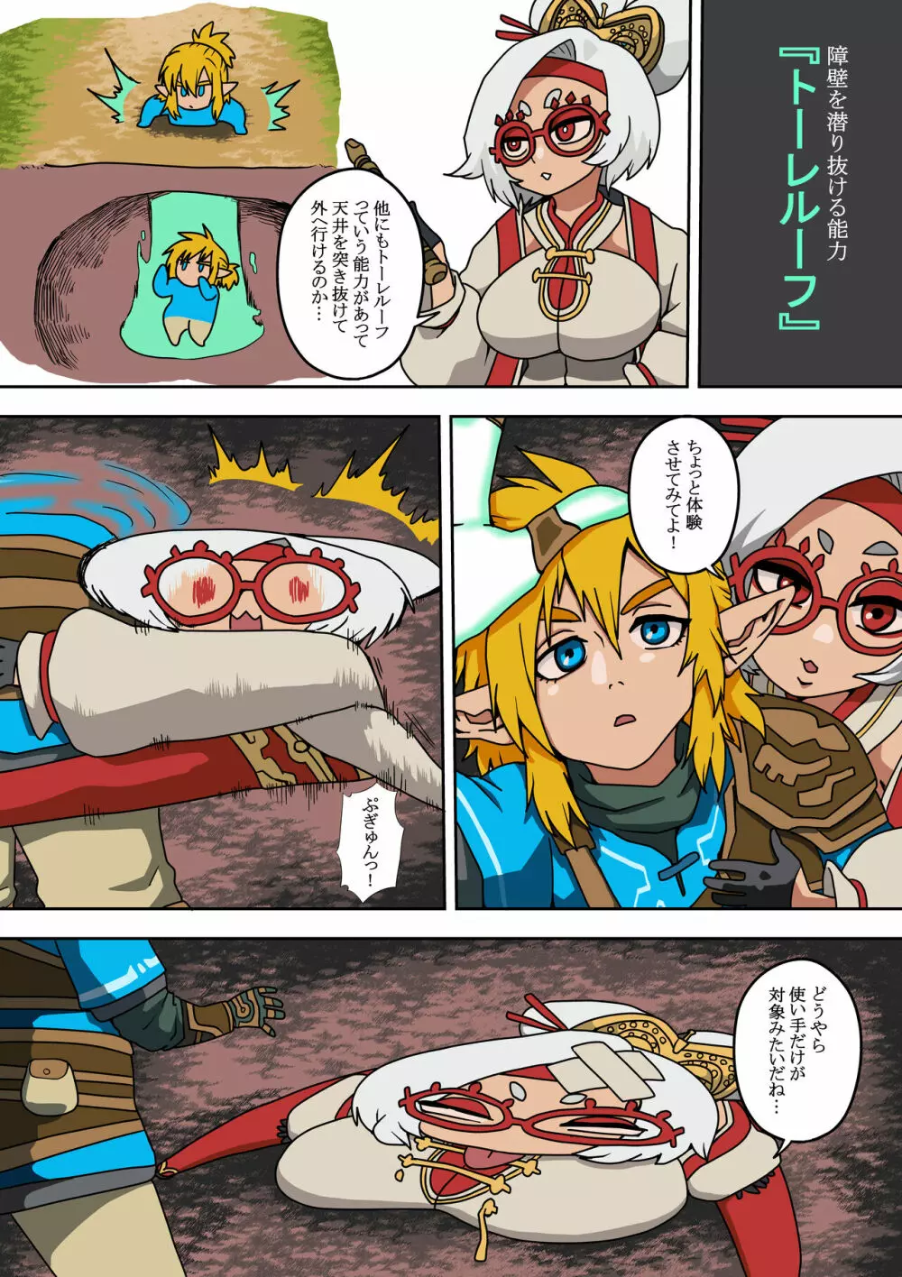 プルアの偵察 Page.10