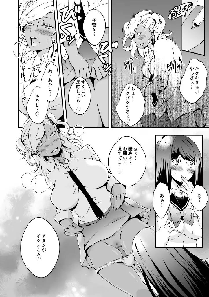 女の子になりたい俺と、女に飽きたギャル Page.14