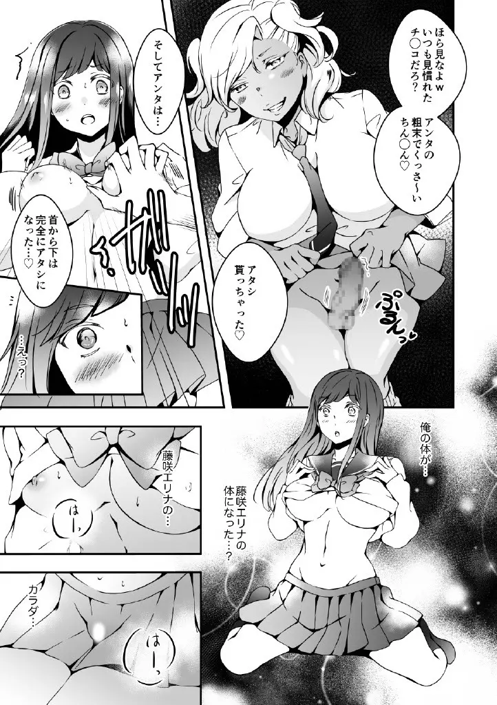 女の子になりたい俺と、女に飽きたギャル Page.17