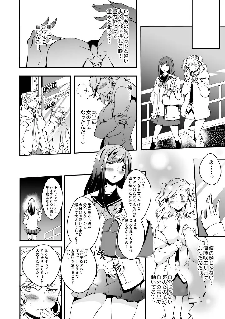 女の子になりたい俺と、女に飽きたギャル Page.24