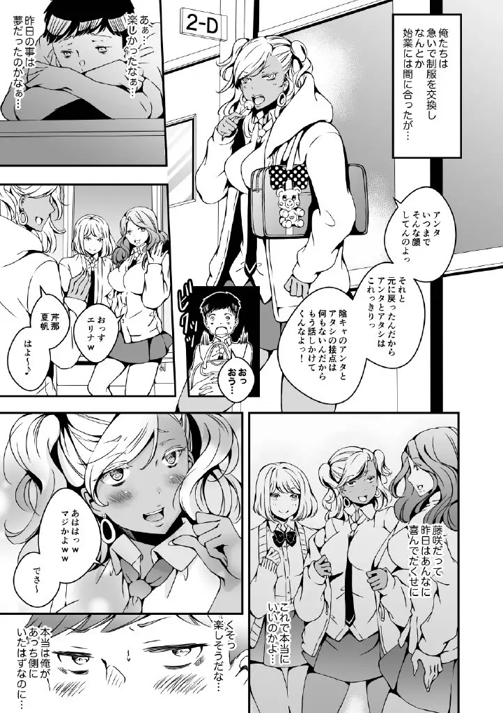 女の子になりたい俺と、女に飽きたギャル Page.27