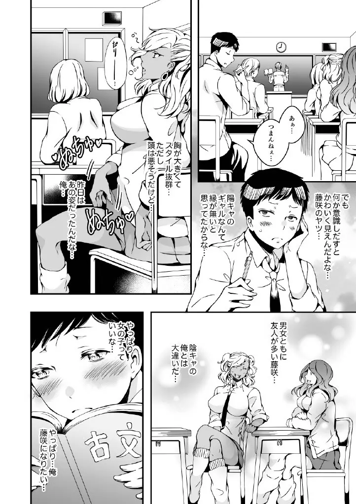 女の子になりたい俺と、女に飽きたギャル Page.28