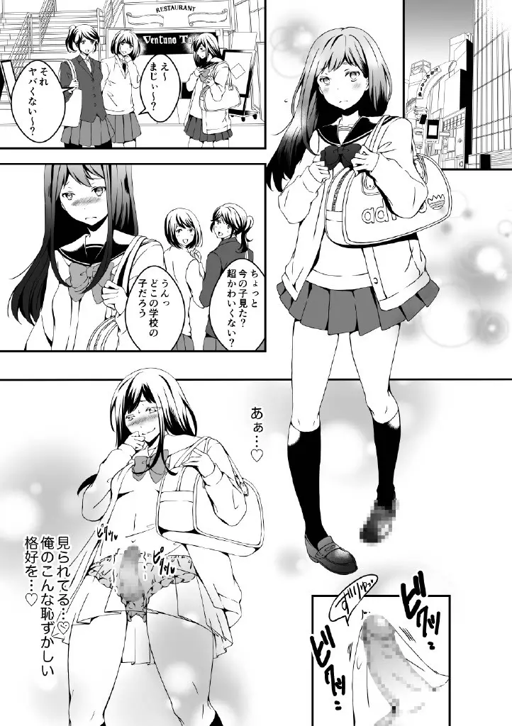 女の子になりたい俺と、女に飽きたギャル Page.3