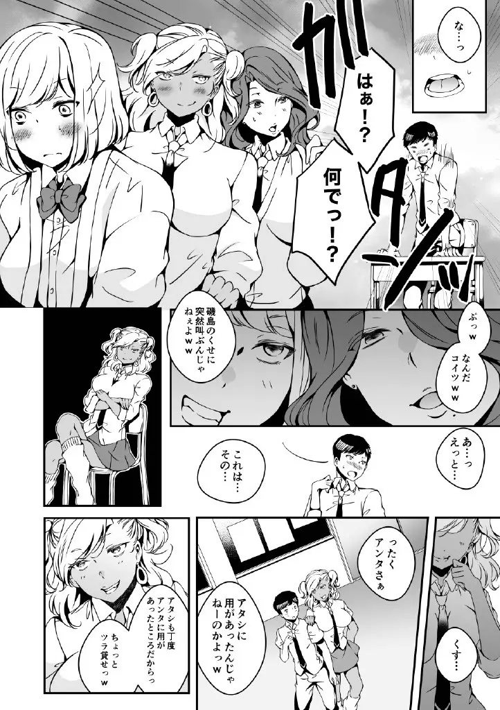 女の子になりたい俺と、女に飽きたギャル Page.30