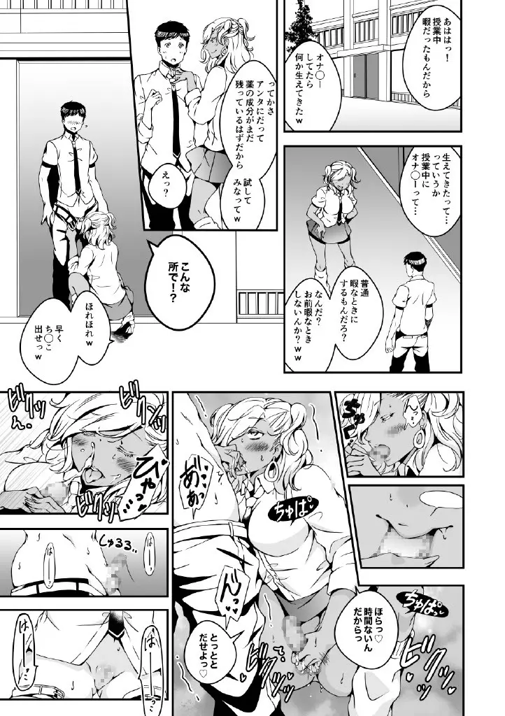 女の子になりたい俺と、女に飽きたギャル Page.31