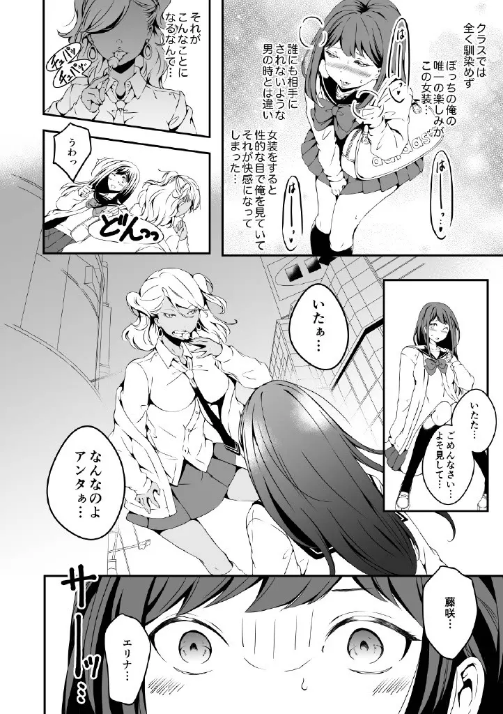 女の子になりたい俺と、女に飽きたギャル Page.4