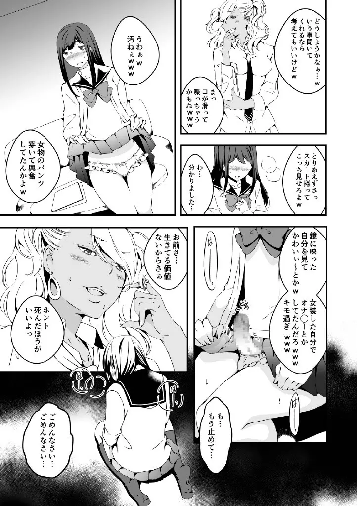 女の子になりたい俺と、女に飽きたギャル Page.7