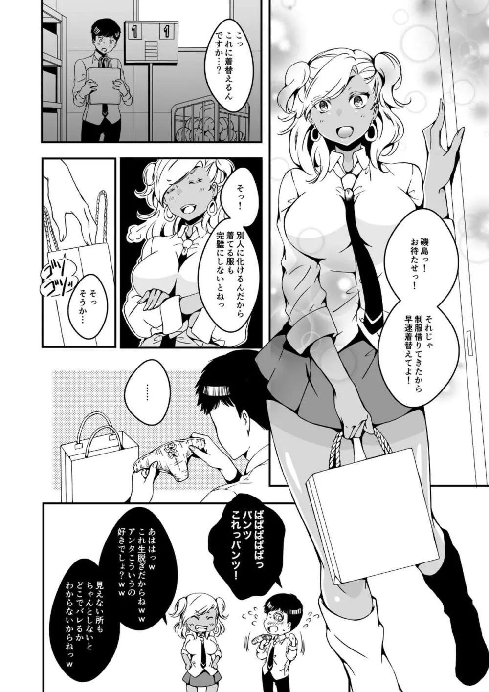 女の子になりたい俺と、女に飽きたギャル2 Page.10