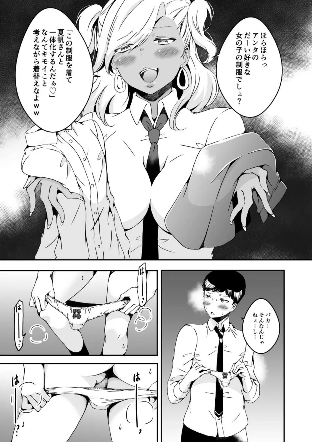 女の子になりたい俺と、女に飽きたギャル2 Page.11