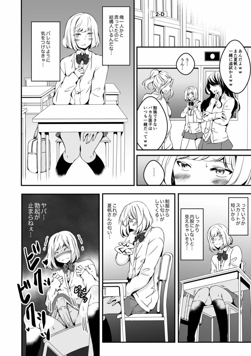 女の子になりたい俺と、女に飽きたギャル2 Page.16