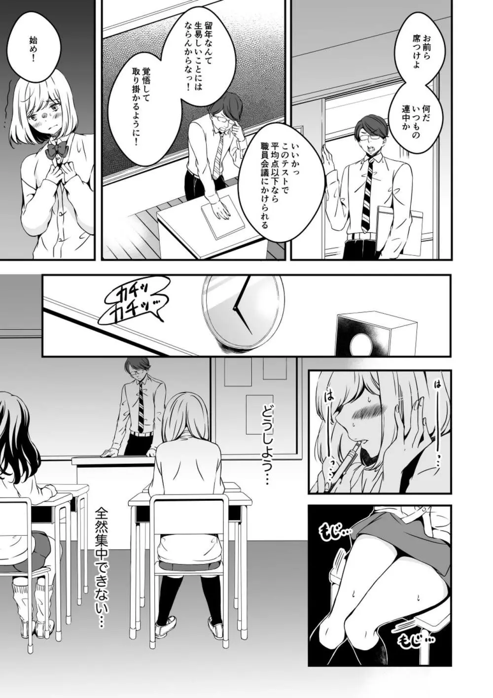 女の子になりたい俺と、女に飽きたギャル2 Page.17