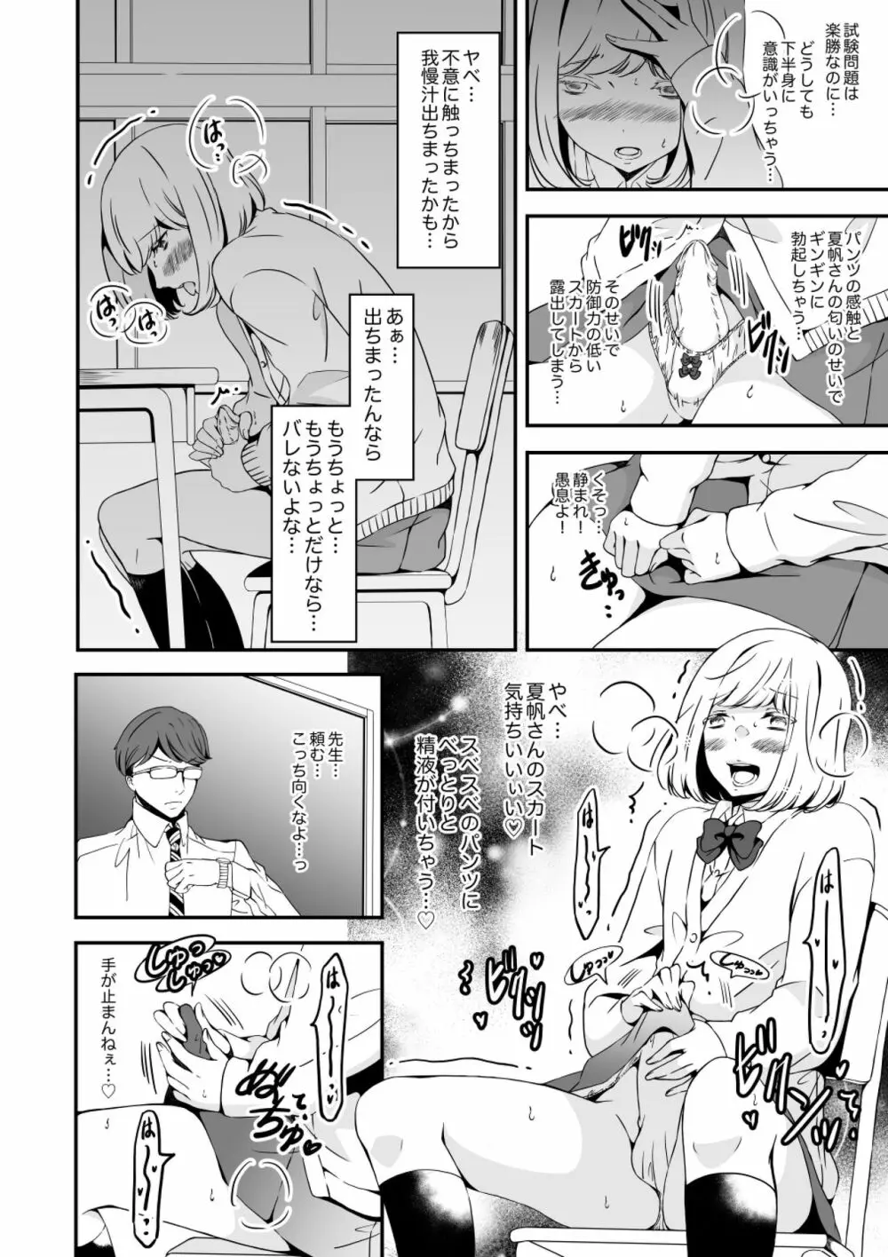 女の子になりたい俺と、女に飽きたギャル2 Page.18