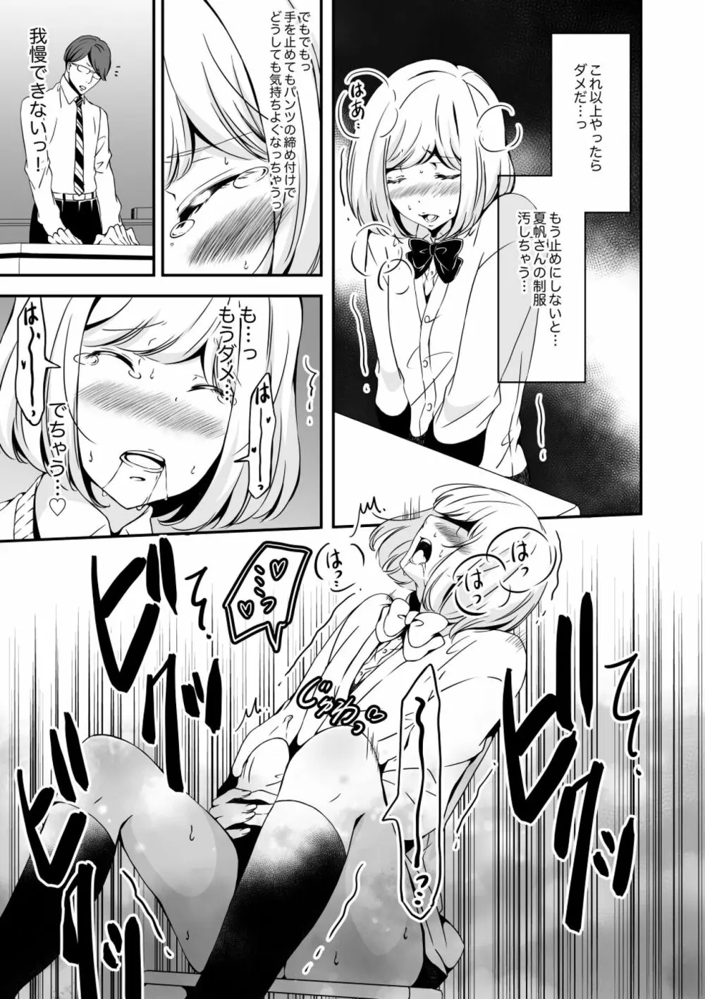 女の子になりたい俺と、女に飽きたギャル2 Page.19