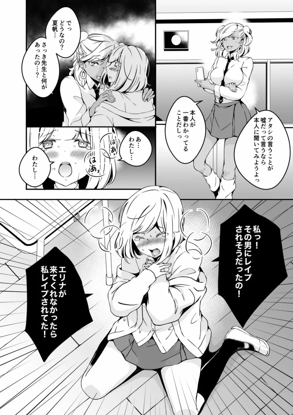 女の子になりたい俺と、女に飽きたギャル2 Page.26