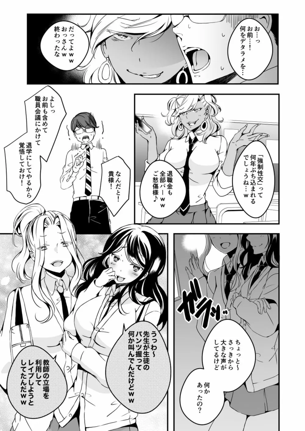 女の子になりたい俺と、女に飽きたギャル2 Page.27