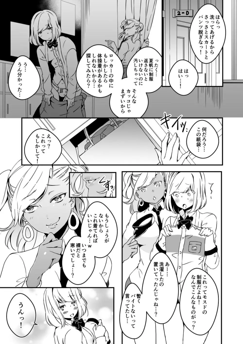 女の子になりたい俺と、女に飽きたギャル2 Page.29