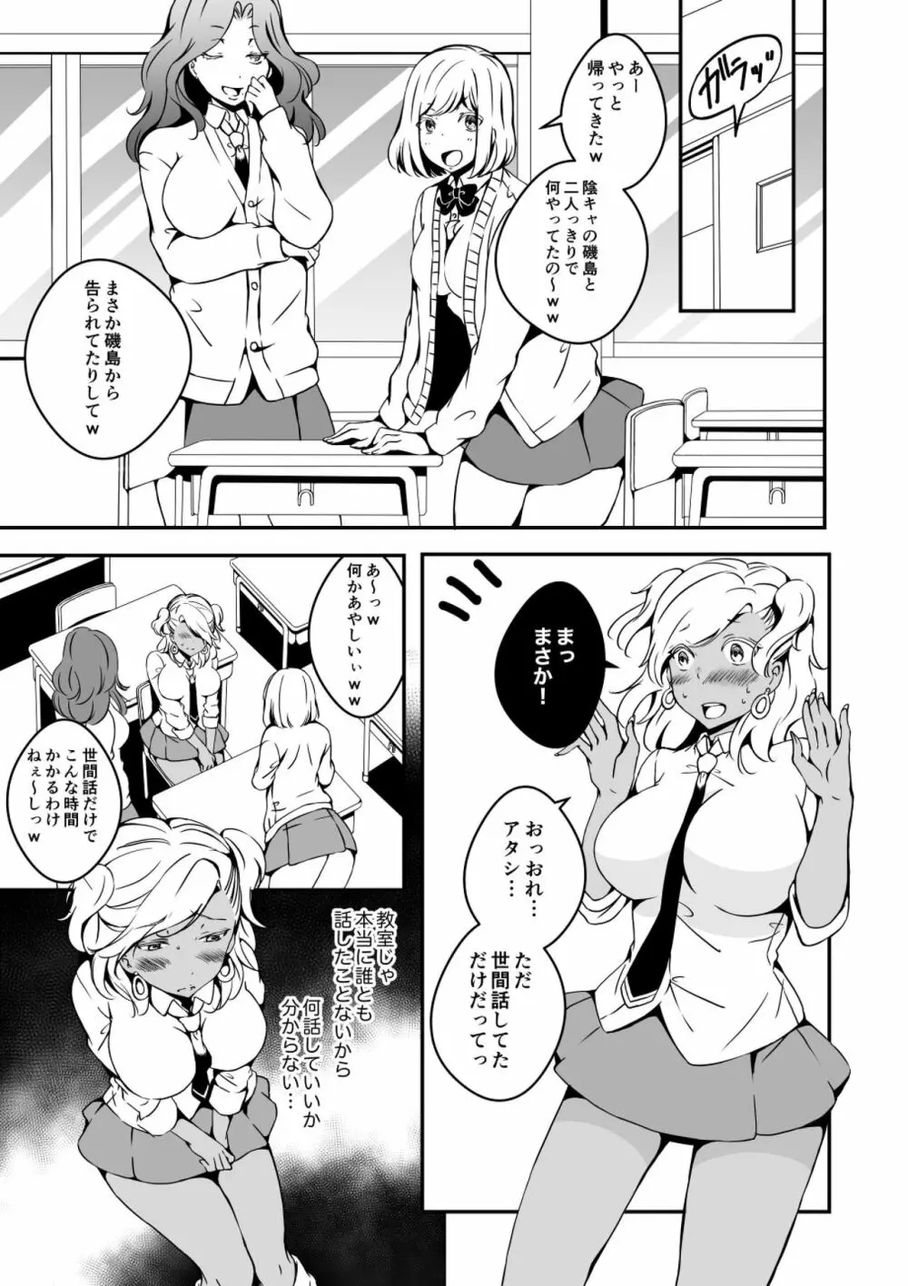 女の子になりたい俺と、女に飽きたギャル2 Page.3