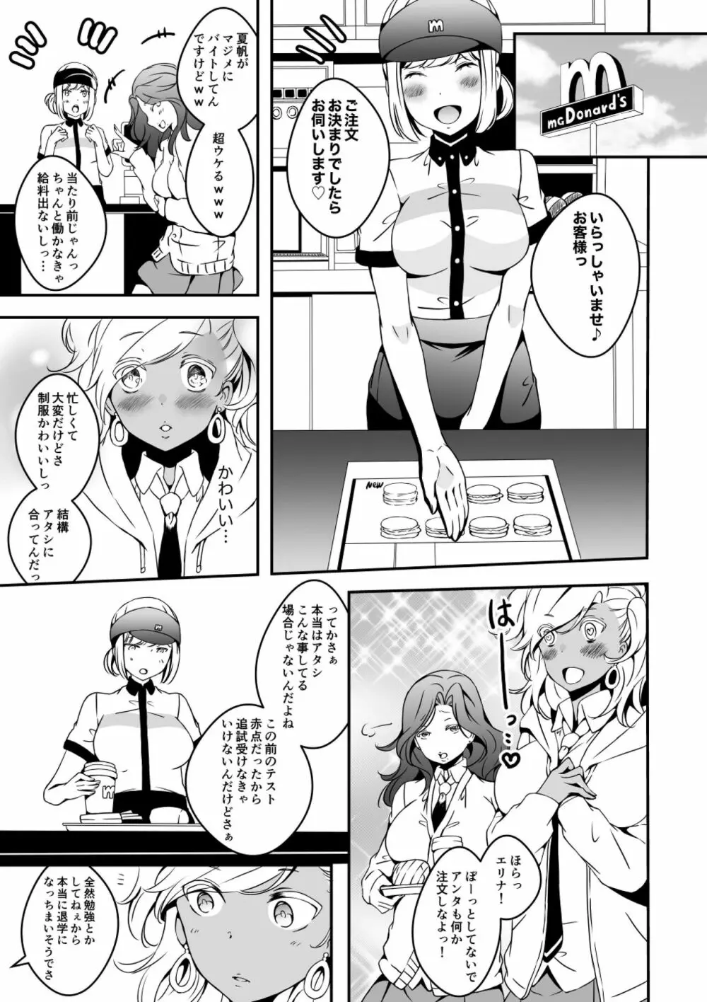 女の子になりたい俺と、女に飽きたギャル2 Page.5