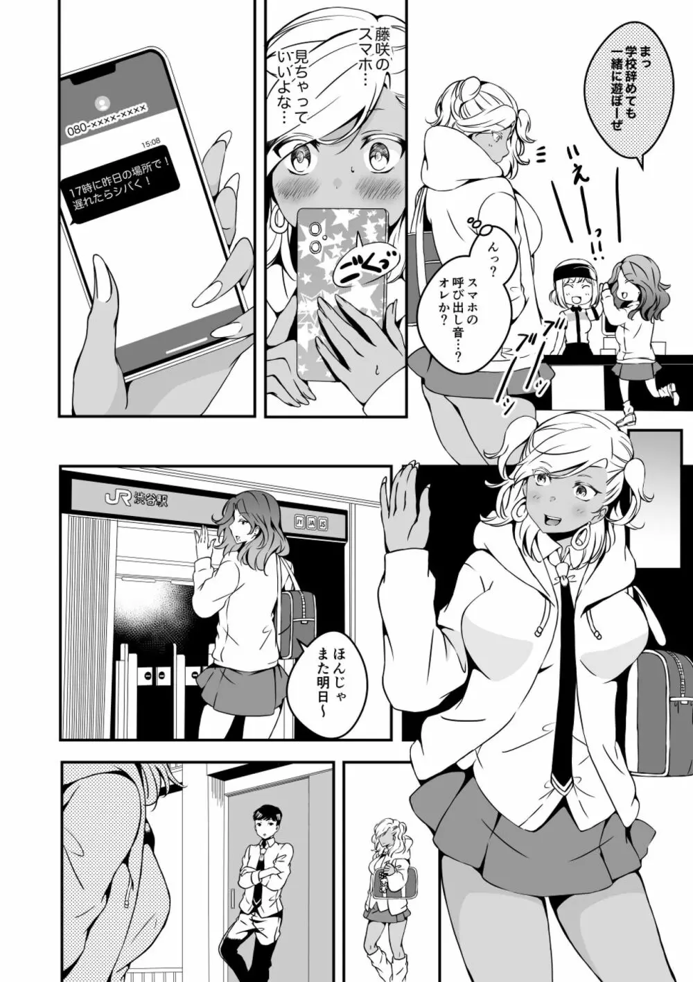 女の子になりたい俺と、女に飽きたギャル2 Page.6