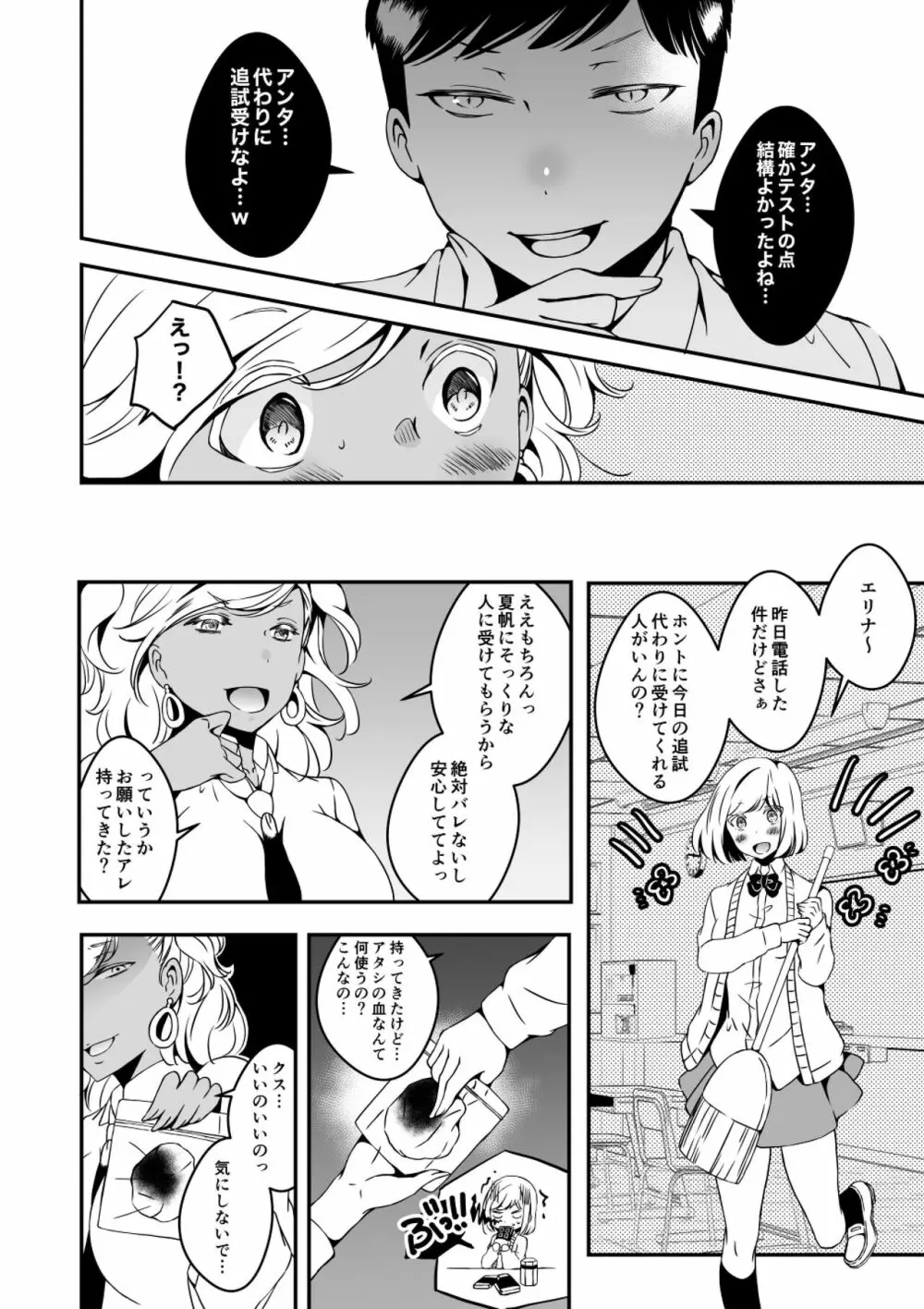 女の子になりたい俺と、女に飽きたギャル2 Page.8