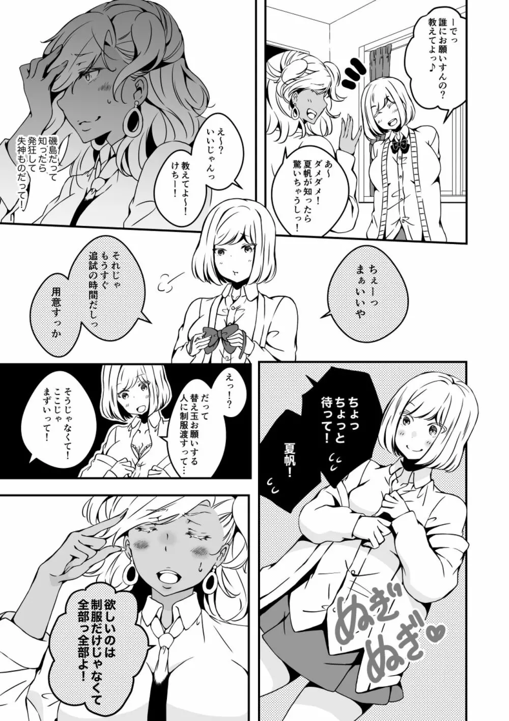 女の子になりたい俺と、女に飽きたギャル2 Page.9