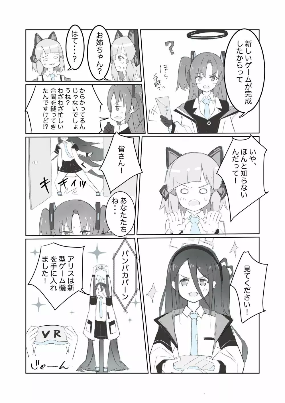 Heaven Bible 〜セミナー会計×VRゲーム〜 Page.3