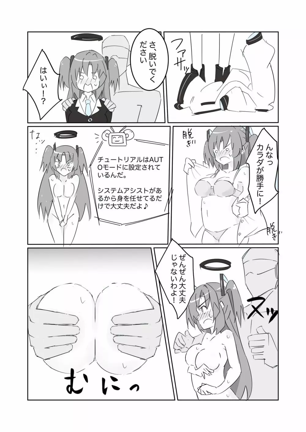 Heaven Bible 〜セミナー会計×VRゲーム〜 Page.8