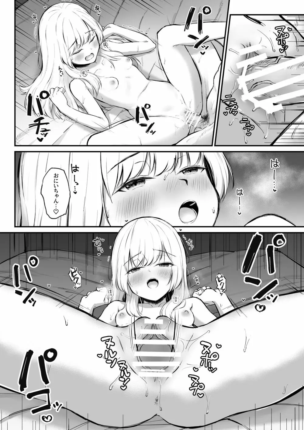 ちょっと生意気だけどおにいちゃんの事が大好きな妹と幸せキスハメえっち Page.3